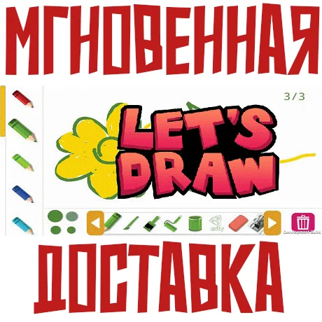 Let's Draw  Steam\РФ+Весь Мир\Key⭐+ Карточки????