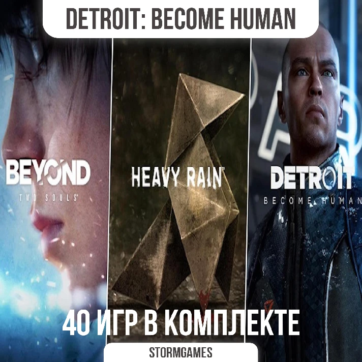 💎Detroit: Become Human + 40 ИГР💎 | OFFLINE Steam