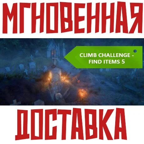 Climb Challenge - Find Items 5  Steam\РФ + Мир\Key⭐