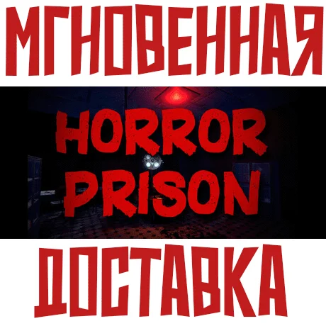 Horror Prison  Steam\РФ + Весь Мир\Key⭐