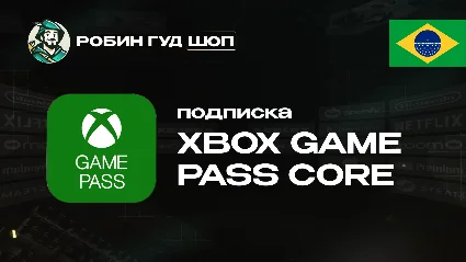 XBOX GAME PASS CORE (БРАЗИЛИЯ)