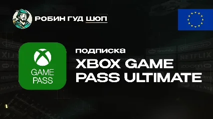 XBOX GAME PASS ULTIMATE (ЕВРОПА)