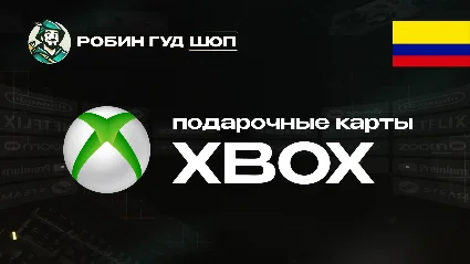 XBOX GIFT CARD (КОЛУМБИЯ)