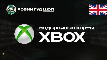 XBOX GIFT CARD (ВЕЛИКОБРИТАНИЯ)