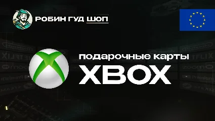 XBOX GIFT CARD (ЕВРОПА)