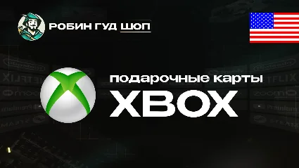 XBOX GIFT CARD (США)