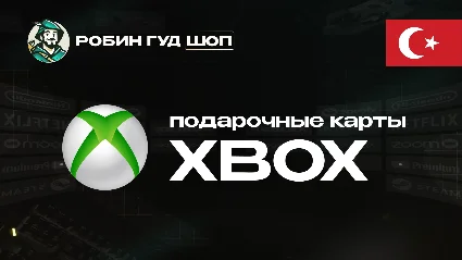XBOX GIFT CARD (ТУРЦИЯ)