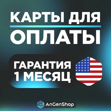 🌍 US Карта 5-9999$ 📟 ЕСТЬ 3DS КОД 🛡 ️ ГАРАНТИЯ 1 МЕСЯЦ