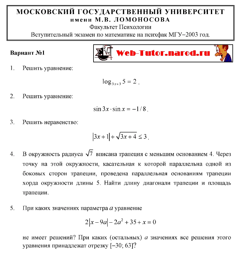 ПсихФак МГУ. Вступительный экзамен по Математике-2003