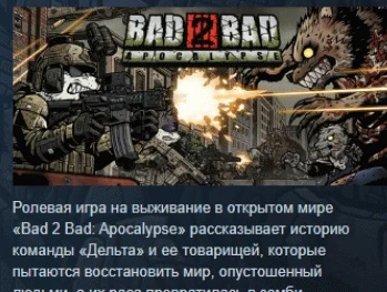 Bad 2 Bad: Apocalypse  АВТОДОСТАВКА STEAM РОССИЯ
