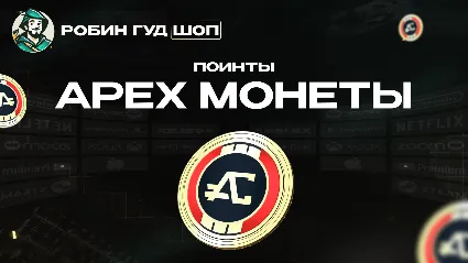 APEX МОНЕТЫ (XBOX)