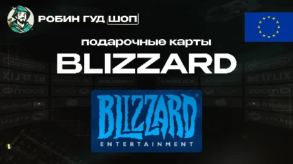 BLIZZARD BATTLE.NET (ЕВРОПА)