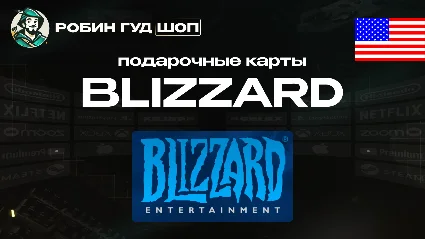 BLIZZARD BATTLE.NET (США)