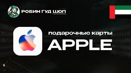 APPLE  ITUNES  APP STORE (ОАЭ)