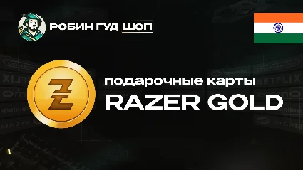 RAZER GOLD (ИНДИЯ)