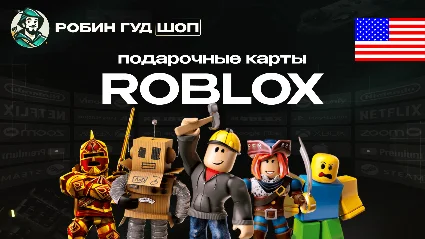 ROBLOX:ROBUX (США)