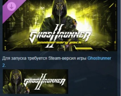 Ghostrunner 2 - Anniversary Pack DLC STEAM РОССИЯ