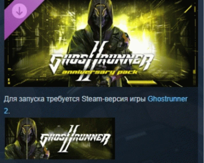 Ghostrunner 2 - Anniversary Pack 💎 DLC STEAM RUSSIA