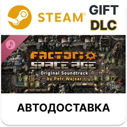 ✅ Factorio: Space Age - Soundtrack 🎁 Steam GIFT 🌐 АВТО