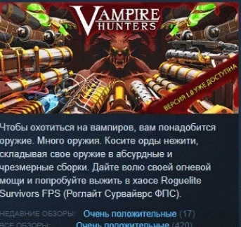 Vampire Hunters  АВТОДОСТАВКА STEAM РОССИЯ