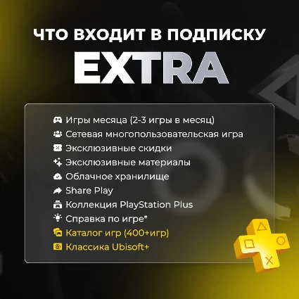 🔴 PS PLUS ESSENTIAL EXTRA DELUXE 1-12 🔴 ТУРЦИЯ