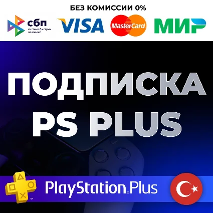 🔴 PS PLUS ESSENTIAL EXTRA DELUXE 1-12 🔴 ТУРЦИЯ