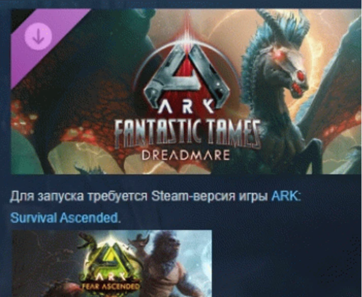 ARK Fantastic Tames - Dreadmare 💎 DLC STEAM RUSSIA