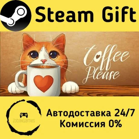  Coffee Please ???? Steam Gift РФ/КЗ/др.  Автодоставка