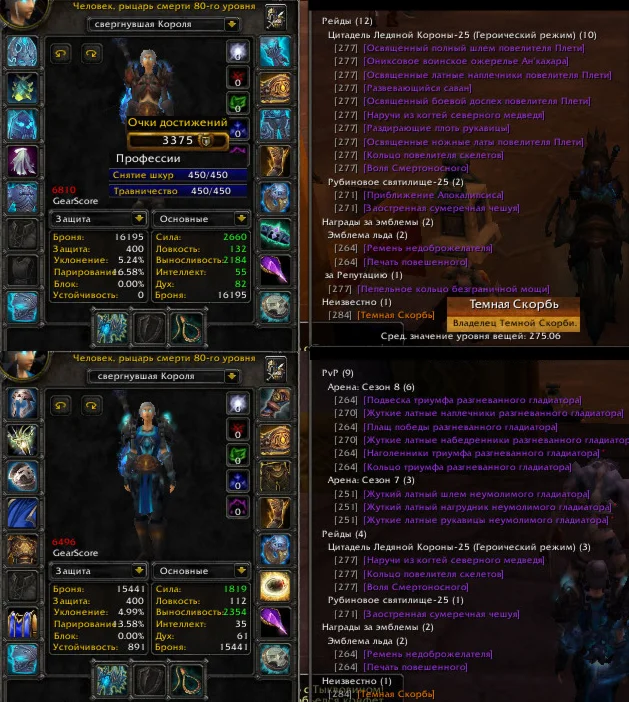 Аккаунт №2327 х100 Рыцарь смерти Человек(ж) Альянс