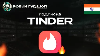 TINDER PLUS/GOLD (ИНДИЯ)