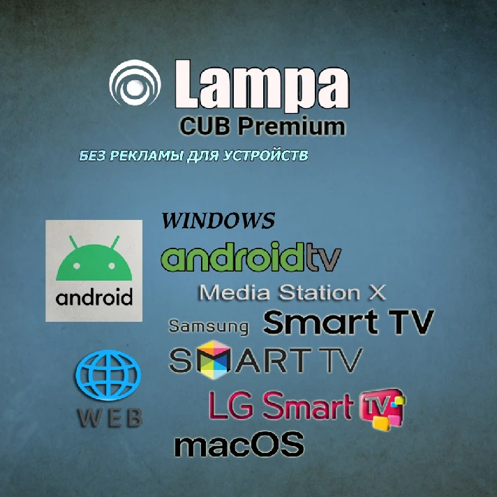 Lampa Subscription CUB Premium No Ads For Devices