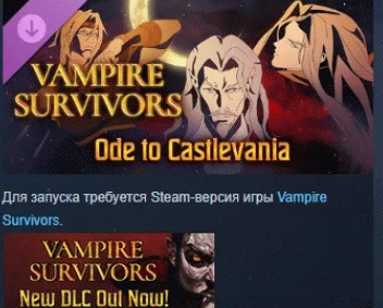 Vampire Survivors: Ode to Castlevania  STEAM РОССИЯ