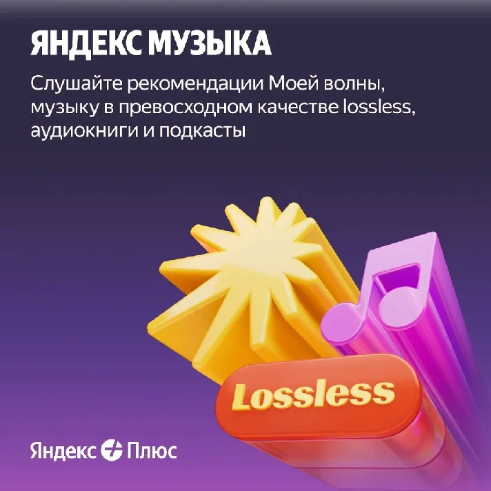 🔥 Yandex Plus Multi subscription for 36 months🔥💳0