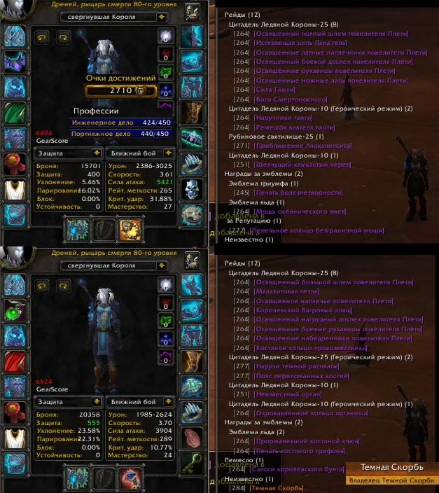 Аккаунт №2333 х100 Рыцарь смерти Дрене(ж) Альянс