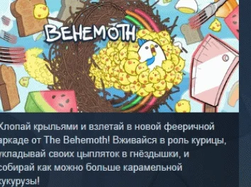 BEHEMOTH  АВТОДОСТАВКА STEAM РОССИЯ