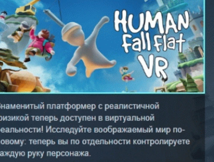 Human Fall Flat VR 💎 STEAM GIFT RUSSIA 🇷🇺