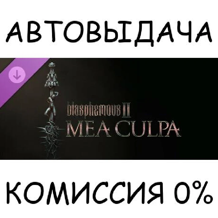 Blasphemous 2 - Mea Culpa✅STEAM GIFT AUTO✅RU/UKR/KZ/CIS