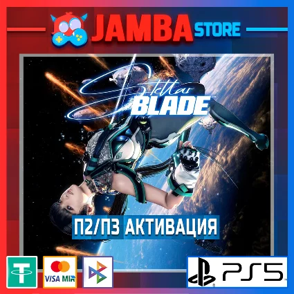 Stellar Blade | П2 | PS5 ⭐