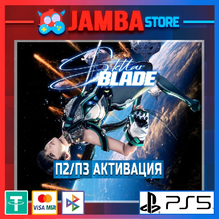 Stellar Blade | P2 | PS5⭐