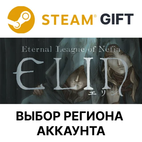 ElinSteam GIFTВыбор РегионаАВТО