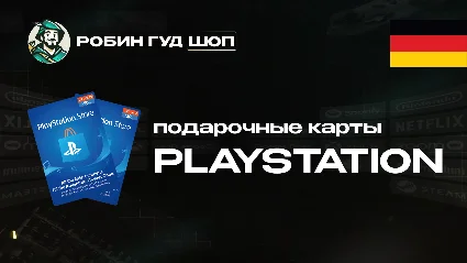 PLAYSTATION NETWORK (ГЕРМАНИЯ)