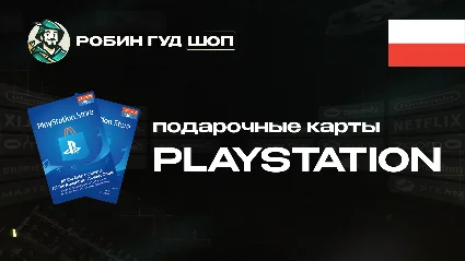 PLAYSTATION NETWORK (ПОЛЬША)