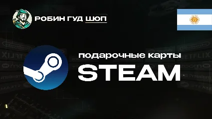 STEAM GIFT CARD (АРГЕНТИНА)