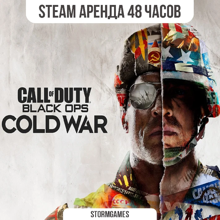 💎Call of Duty: Black Ops Cold War💎STEAM💎RENT💎48Ч