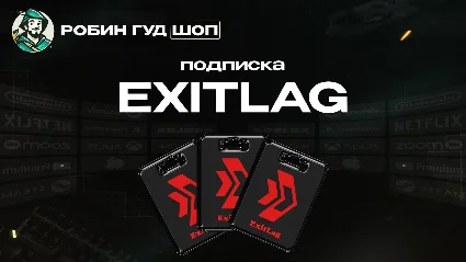 ПОДПИСКА EXITLAG (GLOBAL)