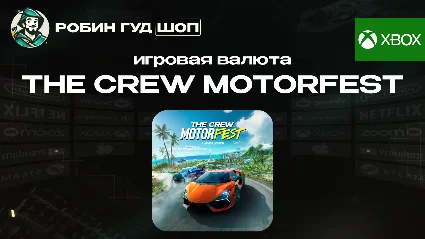 THE CREW MOTORFEST (CREDITS PACK) XBOX