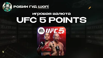 UFC 5 (POINTS) ГЛОБАЛ