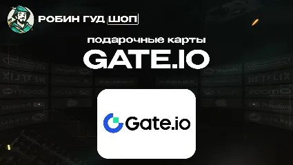 ПОДАРОЧНАЯ КАРТА GATE.IO (USDT)
