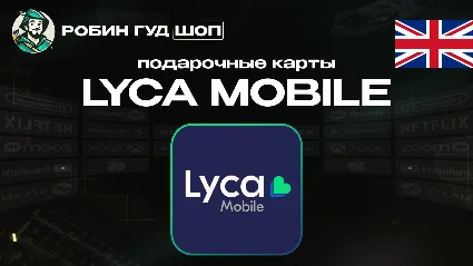 ESIM ВАУЧЕР LYCA MOBILE (ВЕЛИКОБРИТАНИЯ)