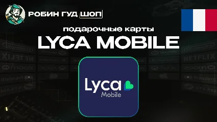 ESIM ВАУЧЕР LYCA MOBILE (ФРАНЦИЯ)